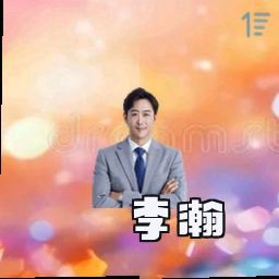 李瀚